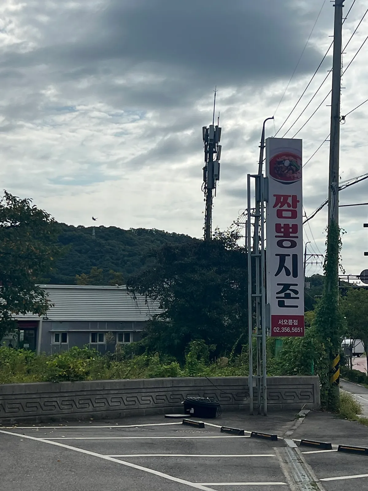 Exterior of the Jjamppong Jijeon Seooreung Branch building