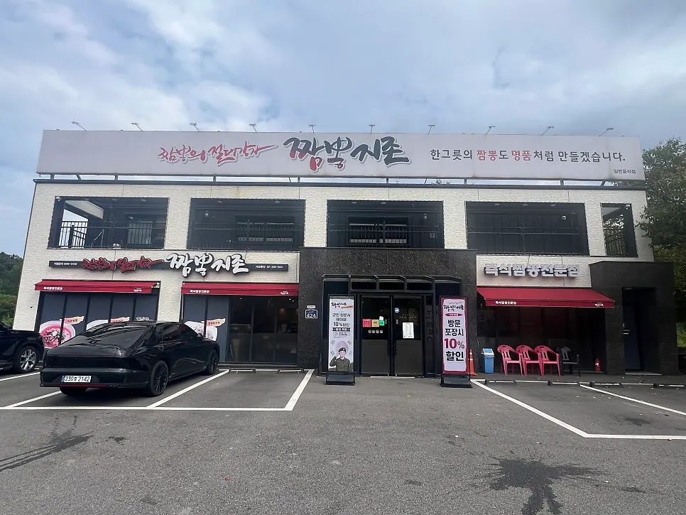 Wide parking space in front of Jjamppong Jijeon Seooreung Branch