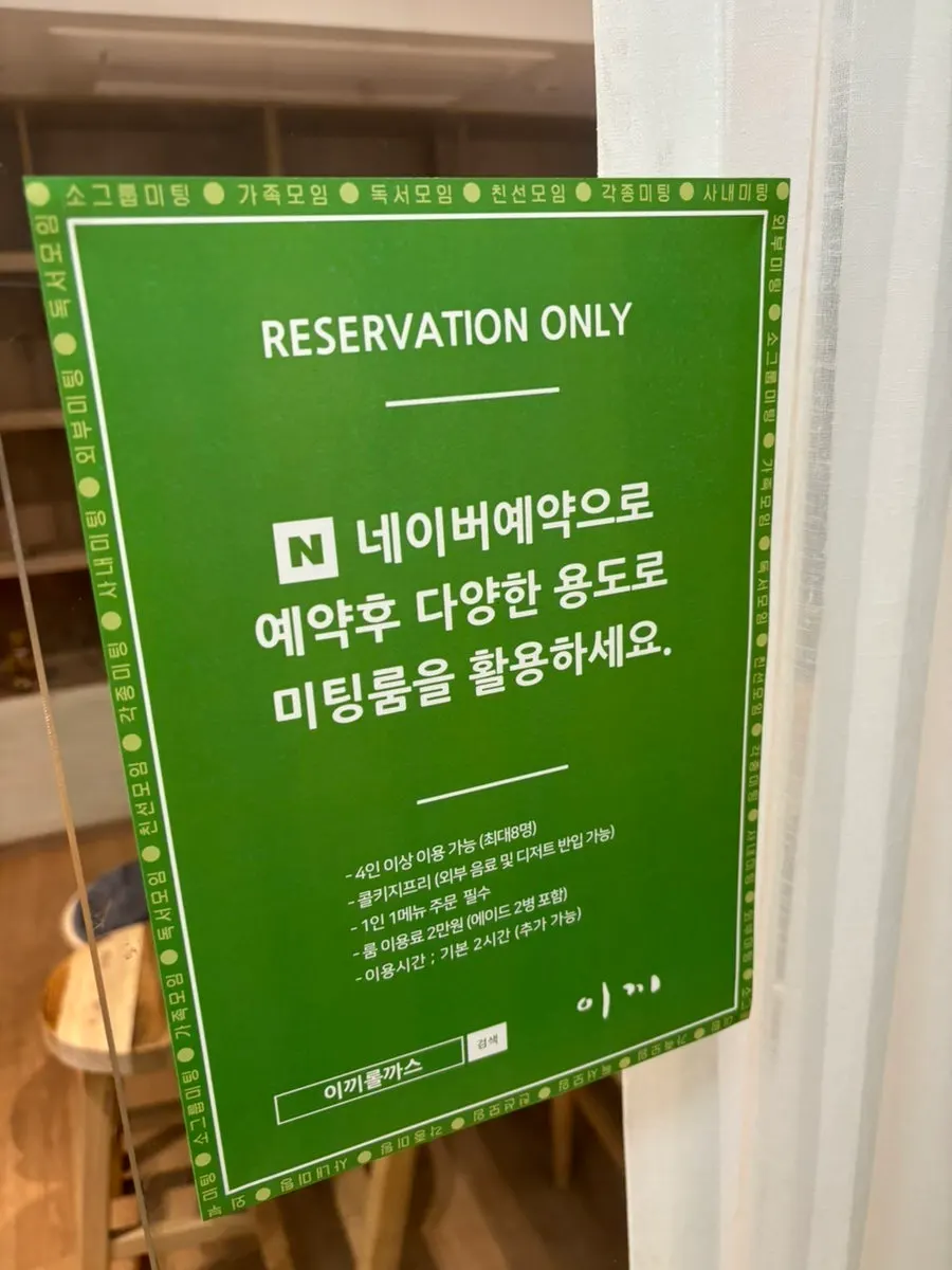 Meeting room at Ikki Roll Katsu, available via Naver Reservation