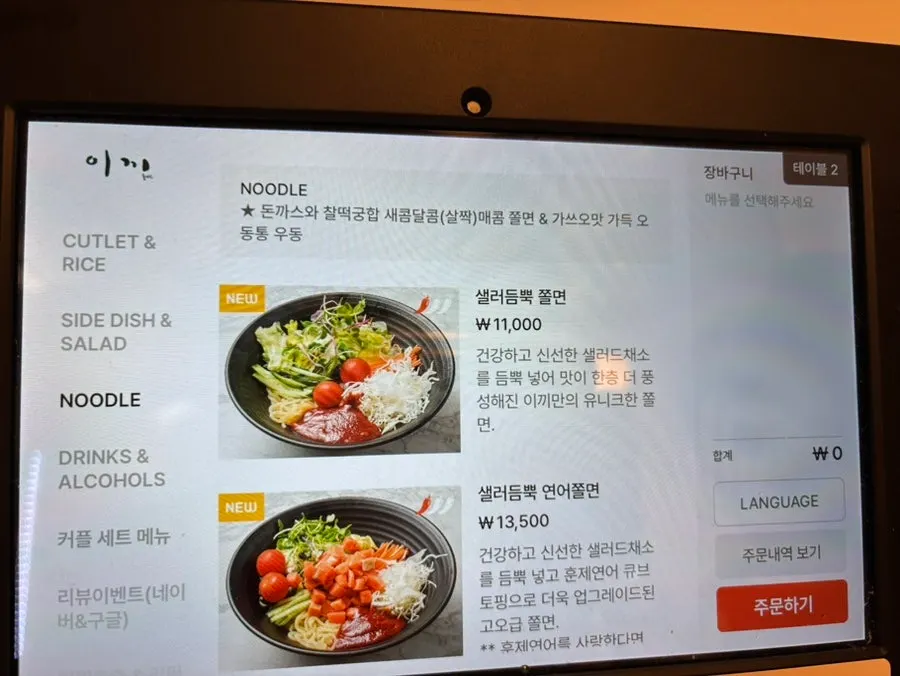 Side menu ordering screen at Ikki Roll Katsu