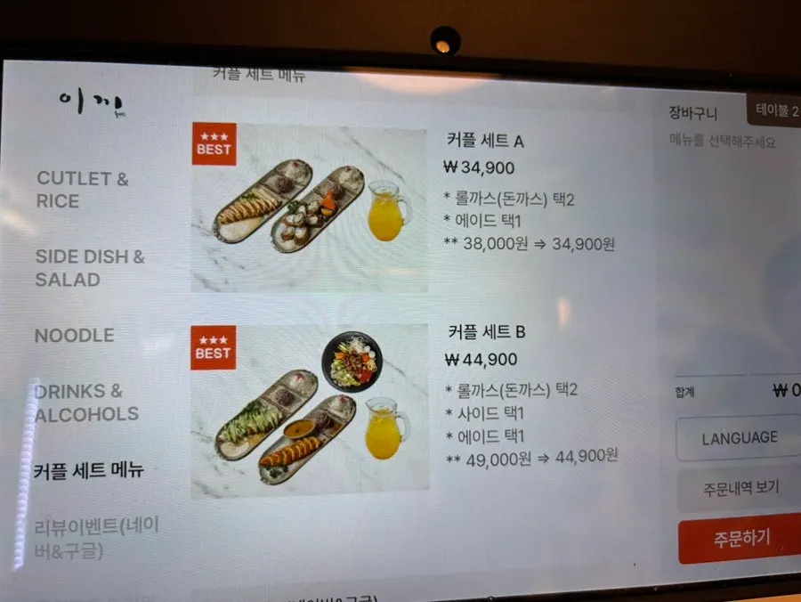 Order screen where you can also pay by tablet