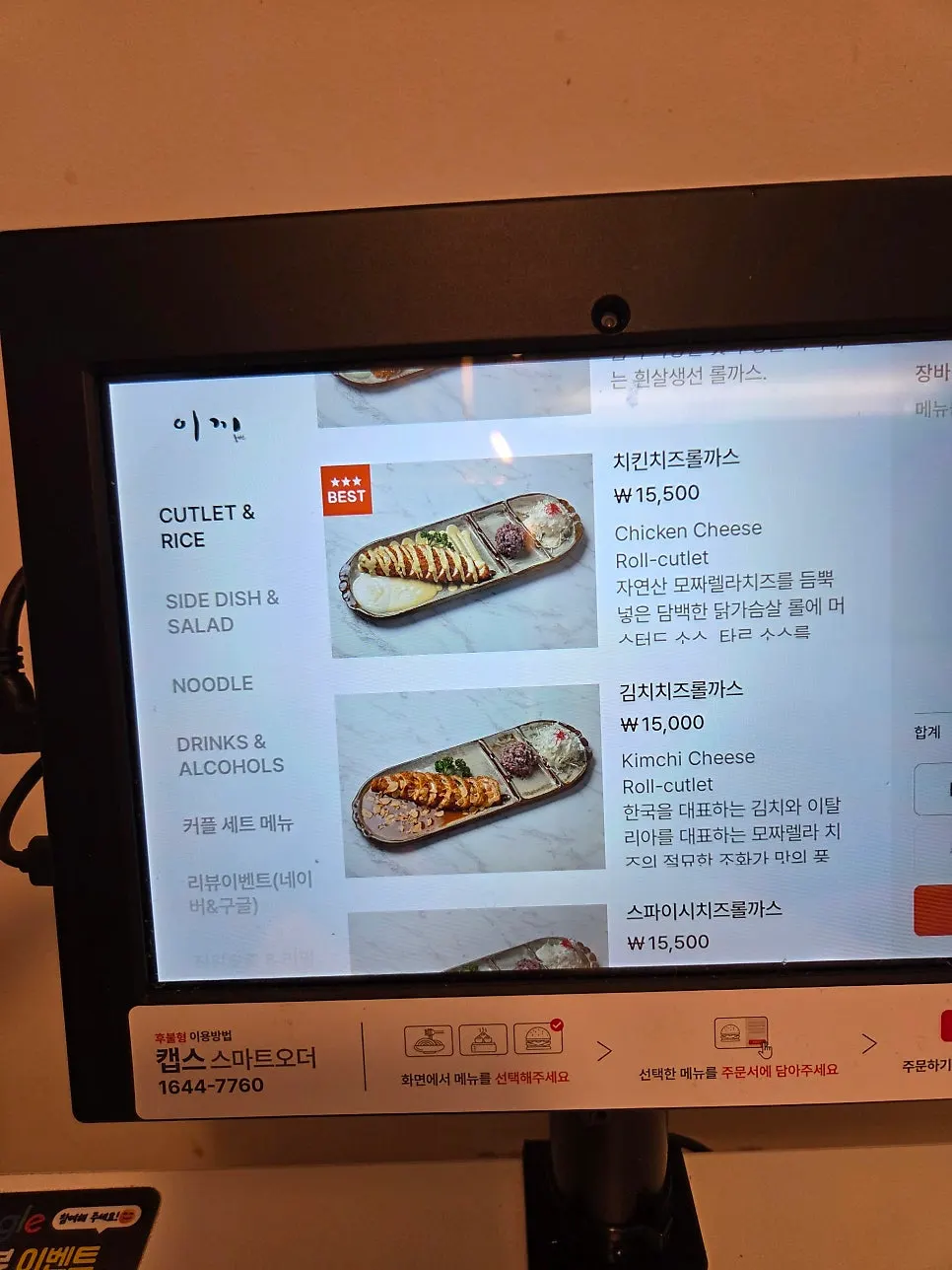 테이블에 설치된 주문용 태블릿