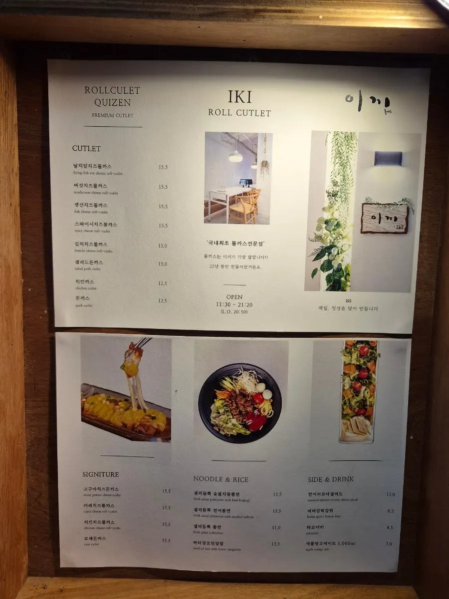 Store signboard at Ikki Roll Katsu Garosu-gil Main Branch