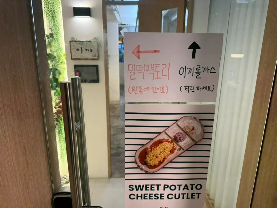Entrances to Miltteok Factory and Ikki Roll Katsu on the basement level