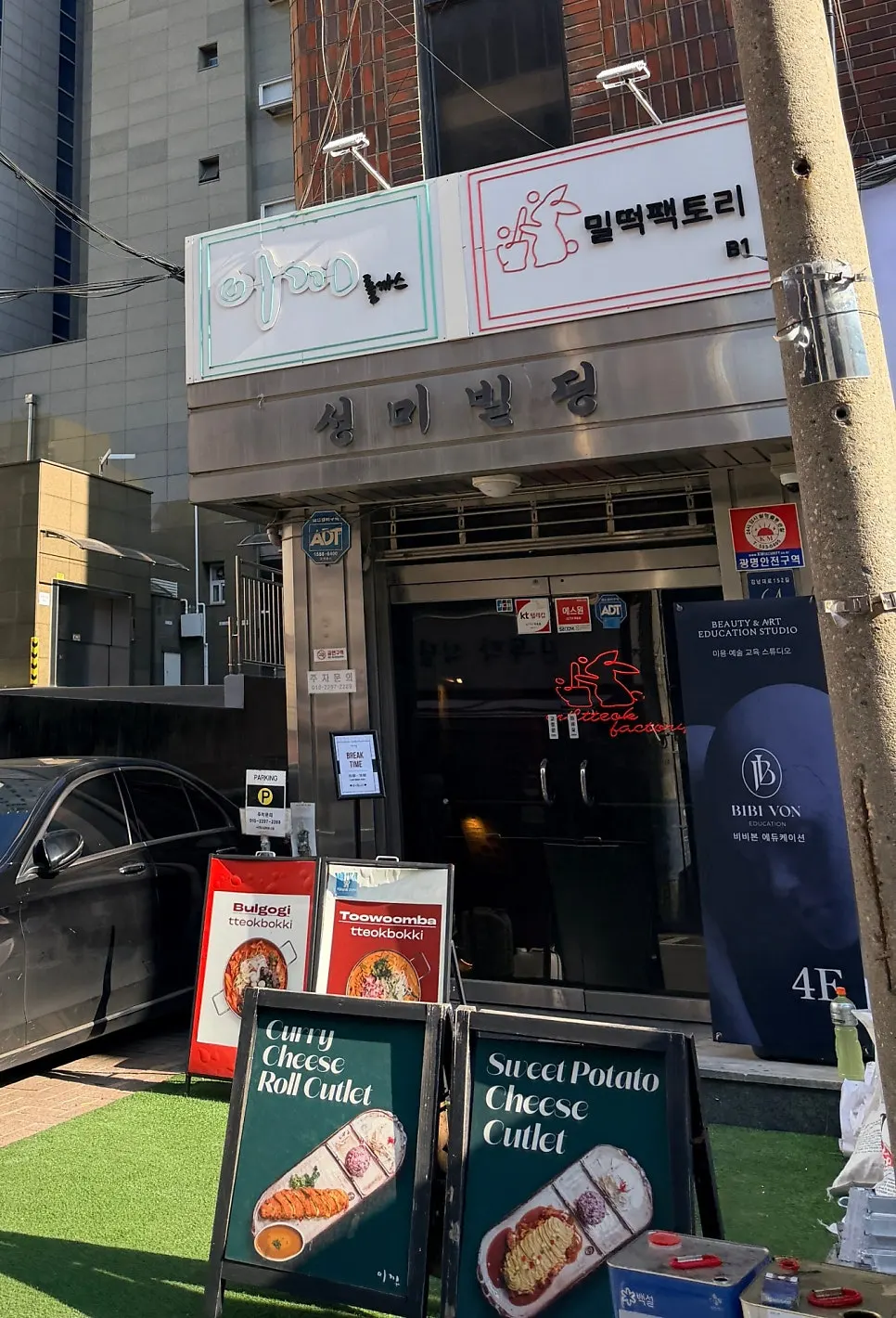건물 입구의 이끼랑 떡볶이 간판