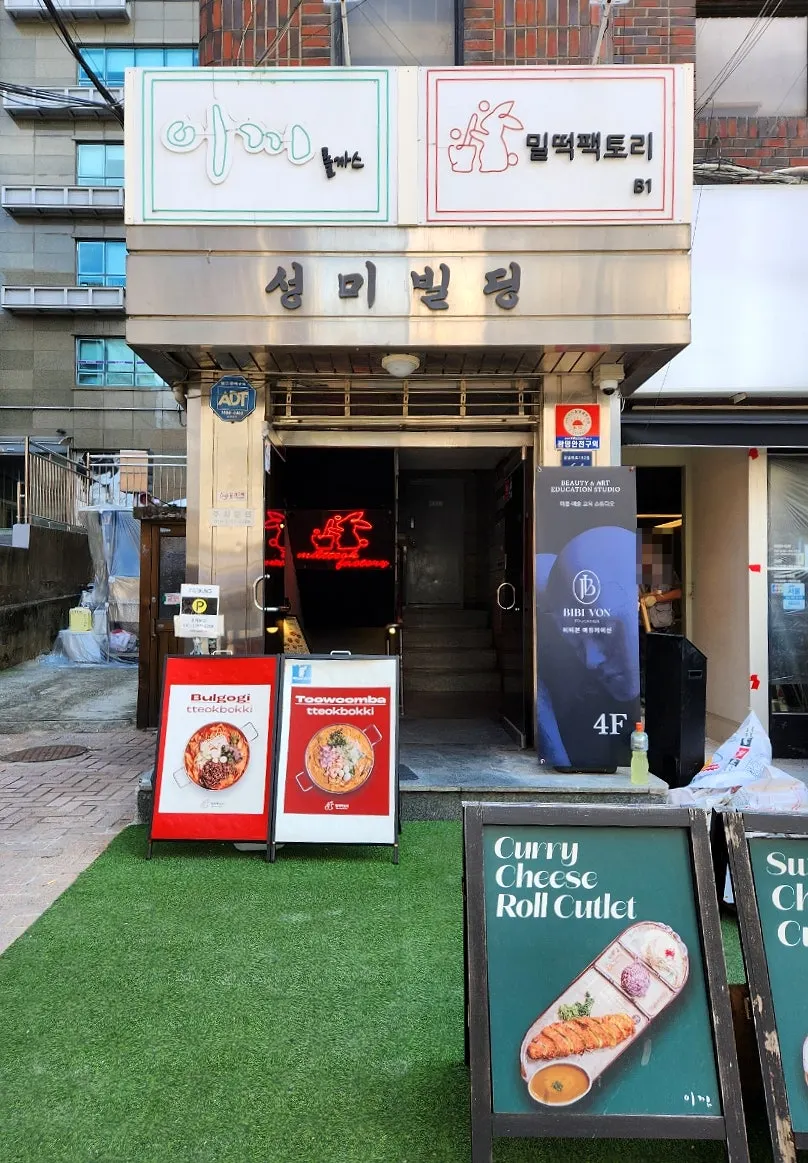 가로수길 인근 건물 지하 1층 이끼롤까스 입구 방향