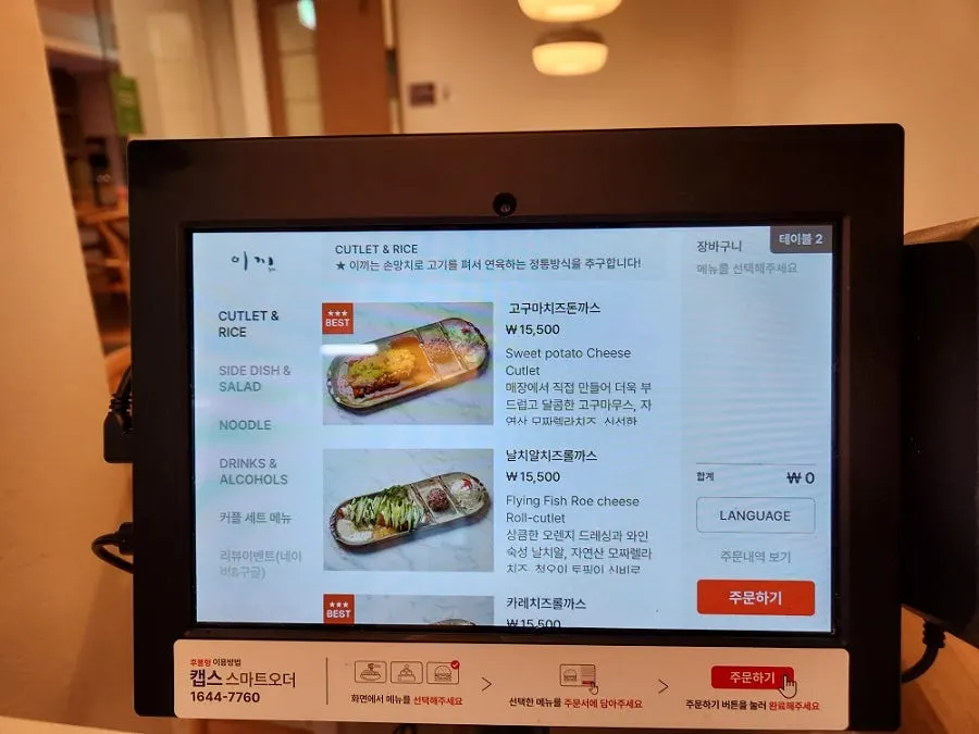 좌석마다 놓인 이끼롤까스 주문 키오스크