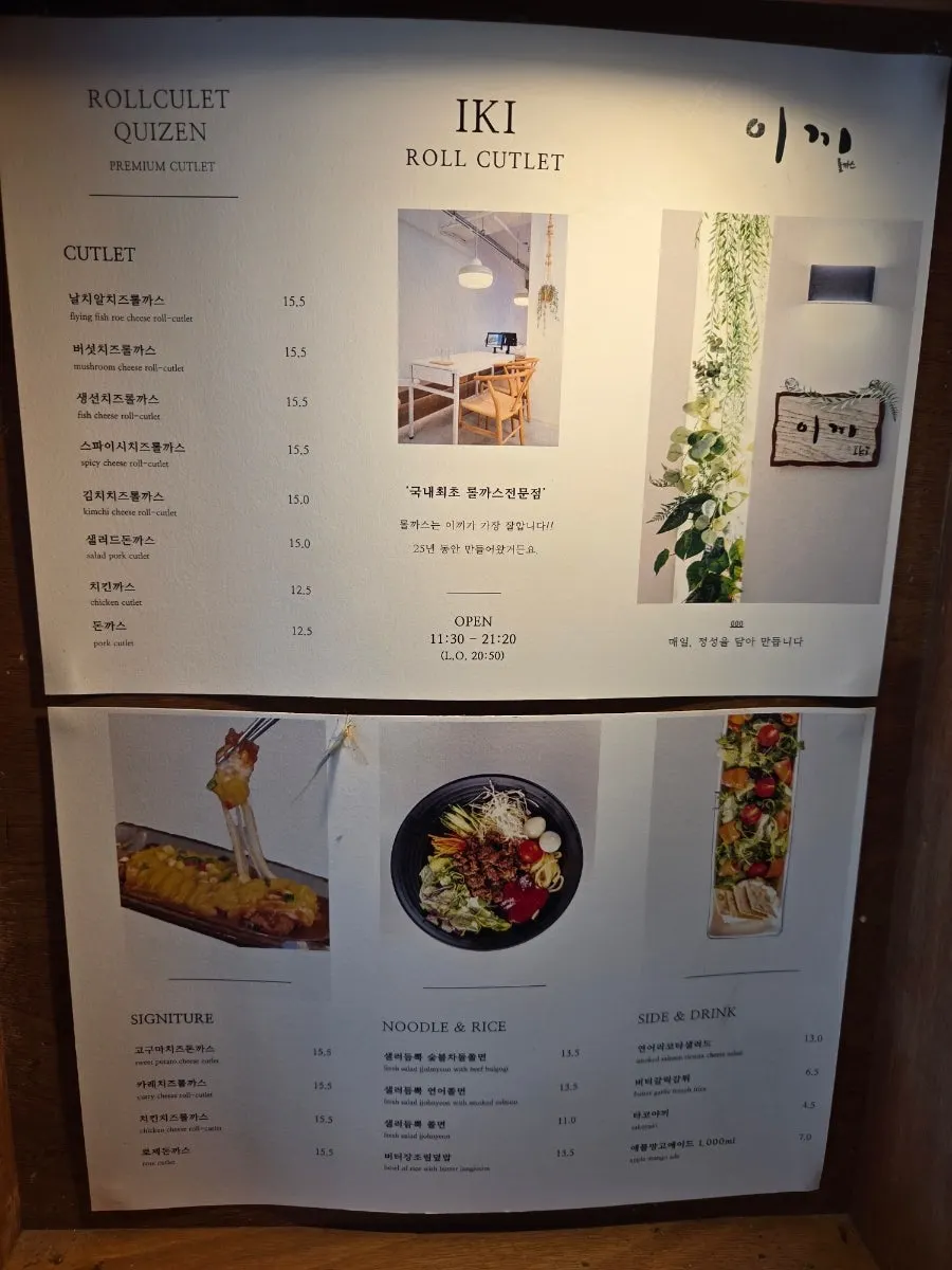 Entrance area of Ikki Roll Katsu in the basement of Seongmi Building