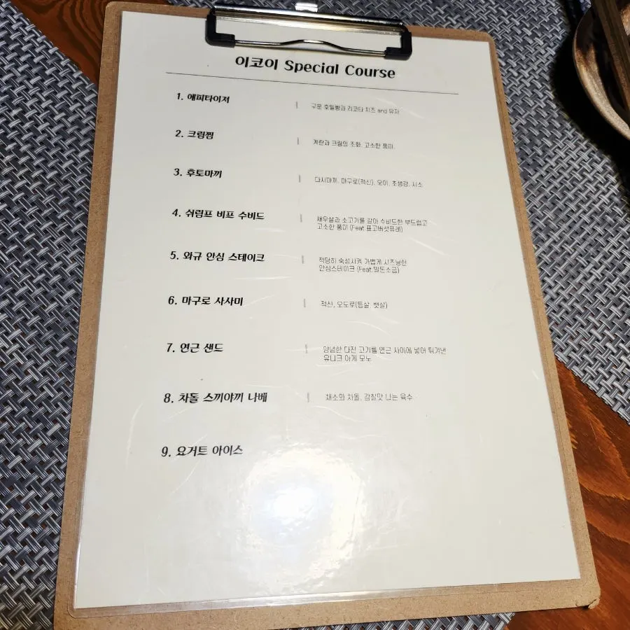 강남 오마카세 이코이 메뉴판