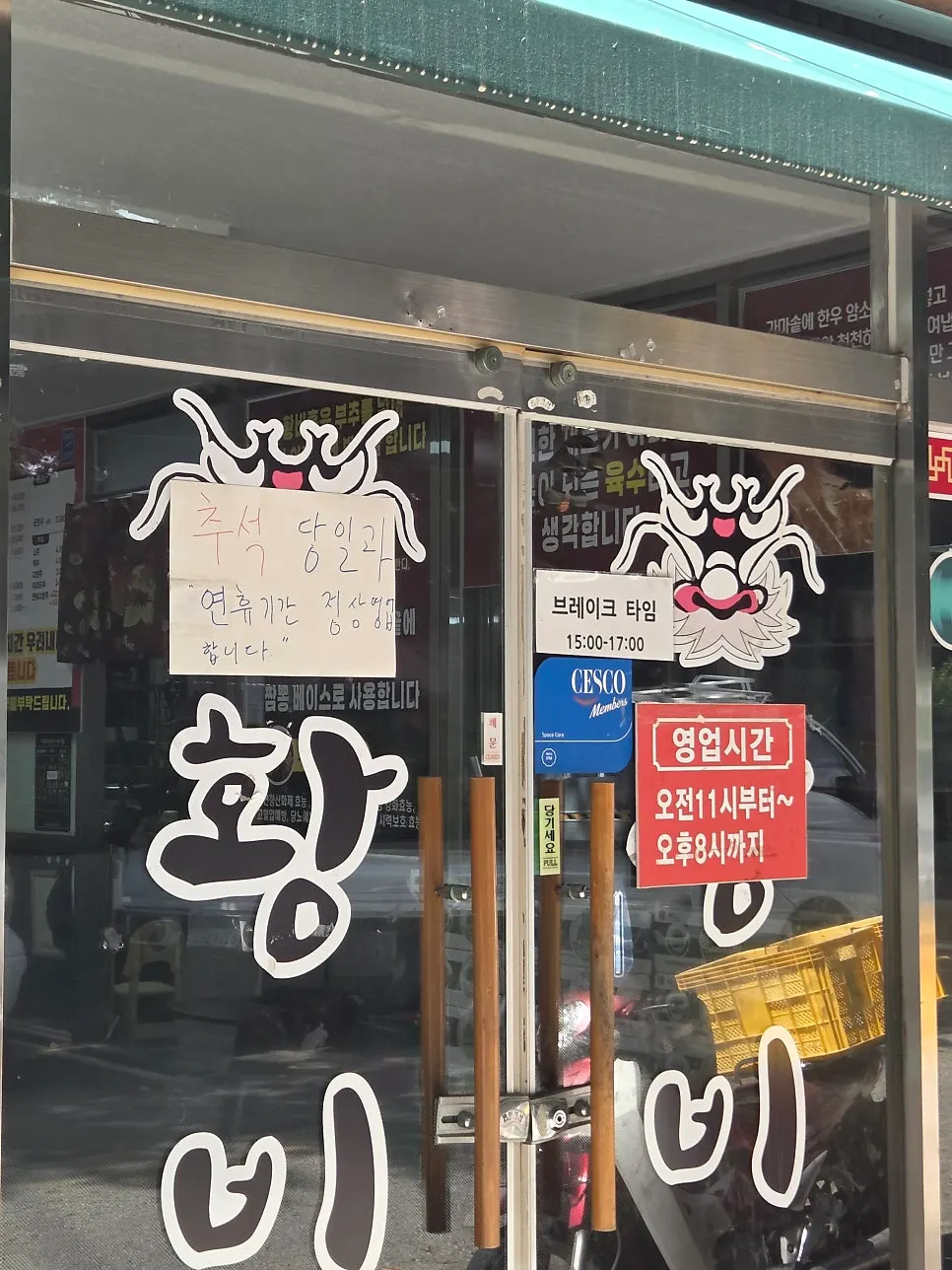 황비홍 가게 입구 모습