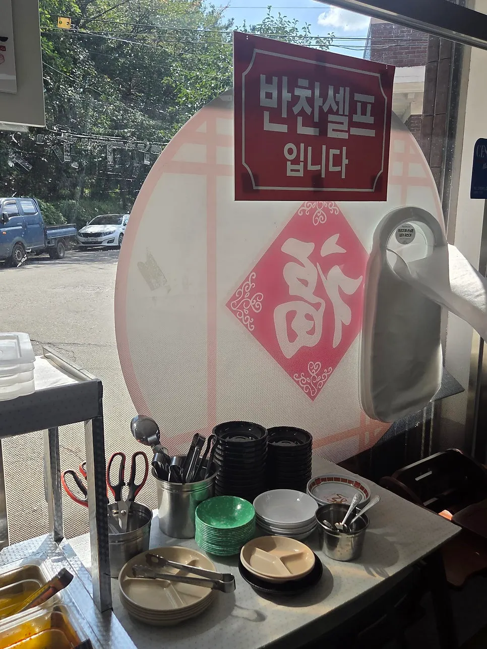 셀프코너 그릇과 집기