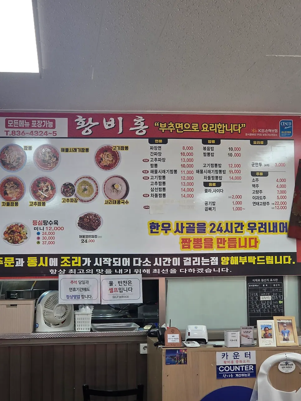 황비홍 메뉴판