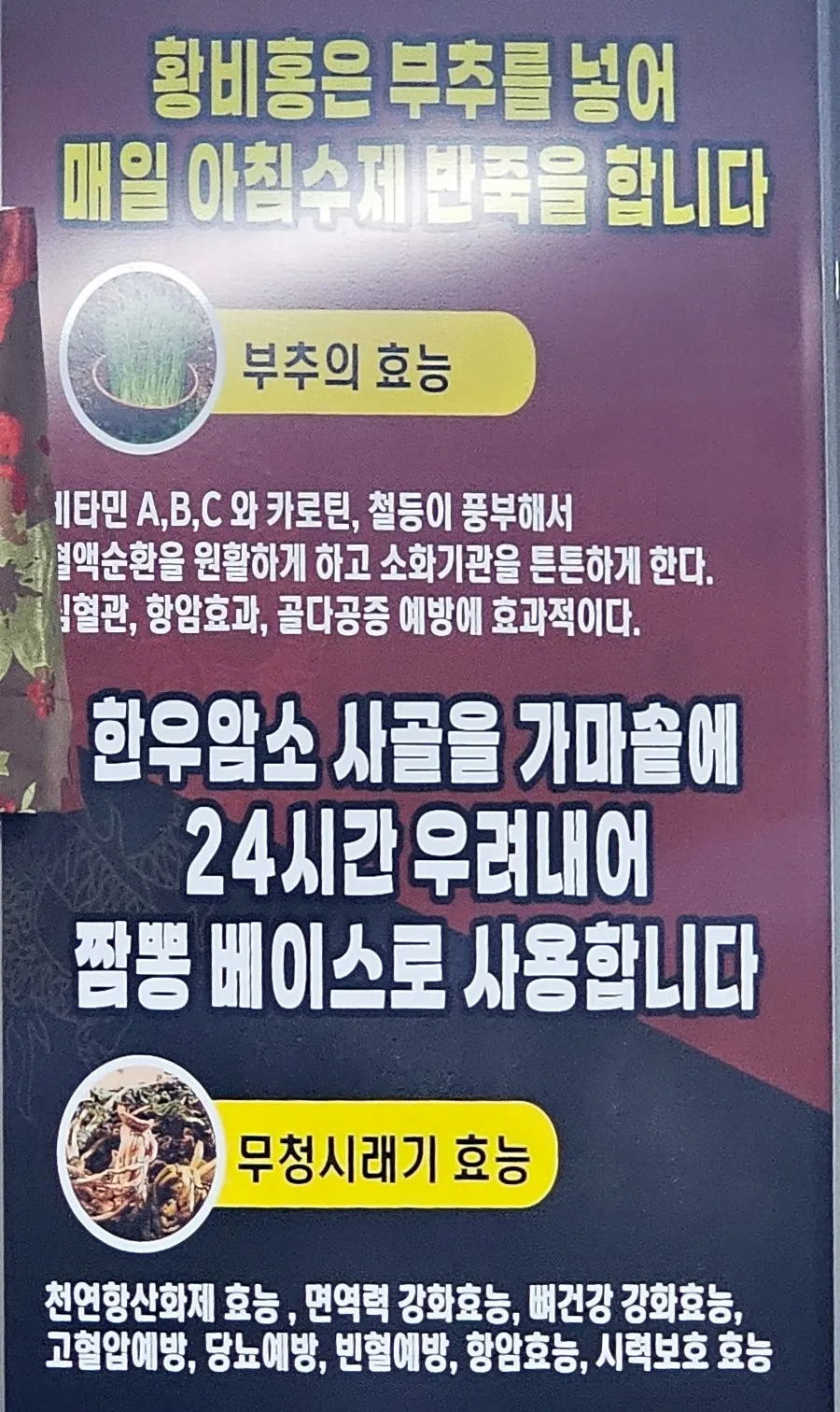 Hwangbihong's jjamppong-focused menu board