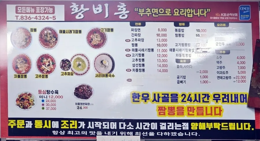 Menu notice posted on the wall