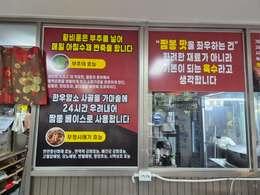 Hwangbihong menu board listing jjajang, jjamppong and tangsuyuk