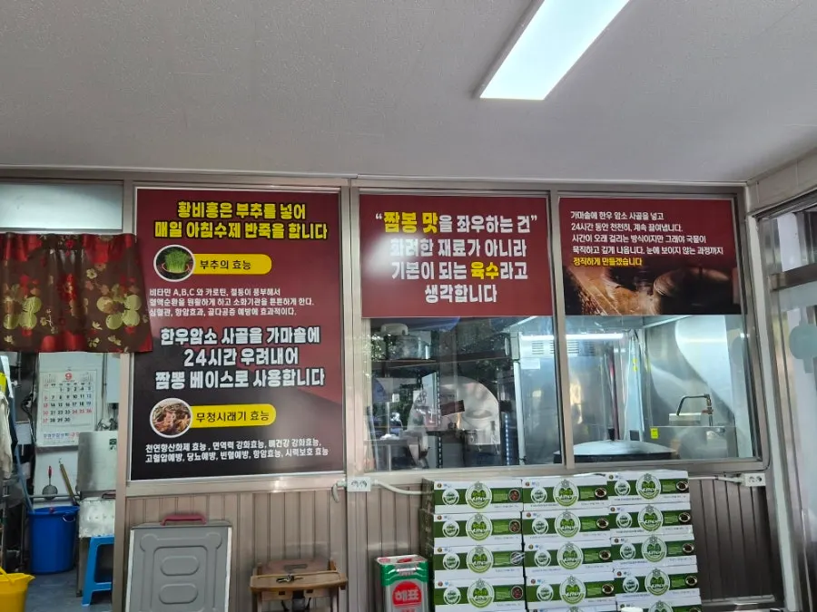Sign at Hwangbihong introducing chive noodles and 24-hour bone broth
