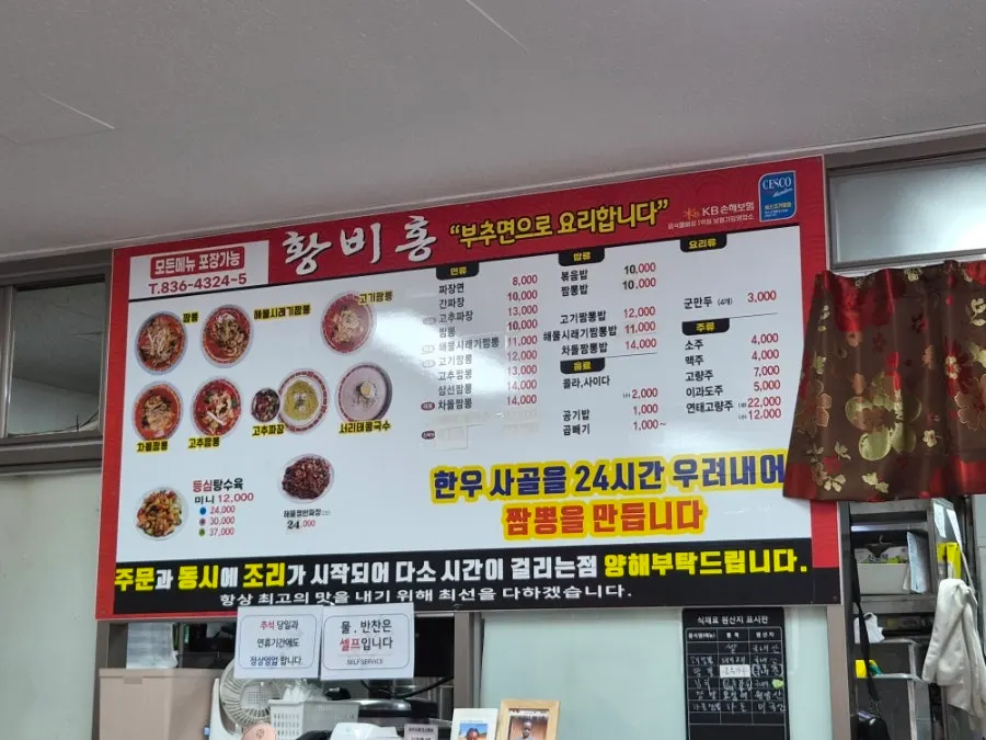 Menu board of noodle and rice dishes at Hwangbihong
