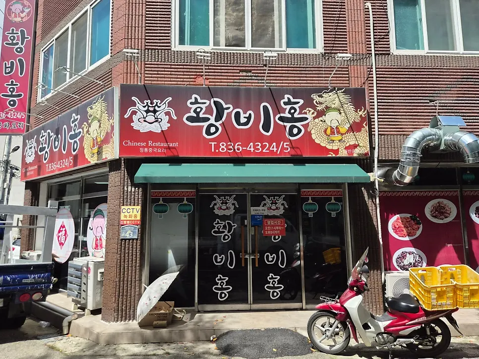 Exterior of Hwangbihong Chinese restaurant in the alley near Busong Middle School