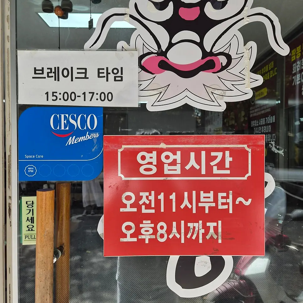 Hwangbihong hours and break time notice