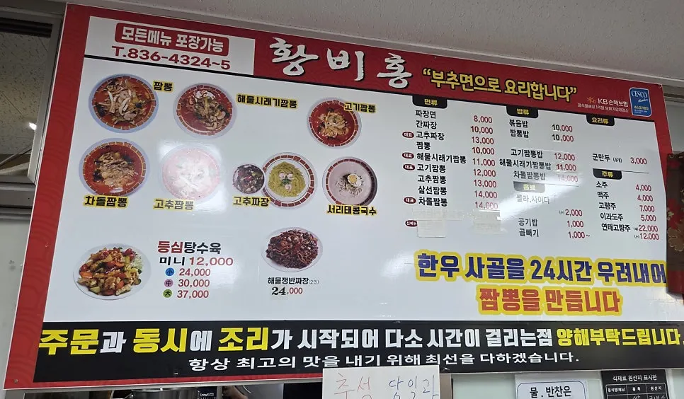 Plate of kimchi served as a side dish at Hwangbihong