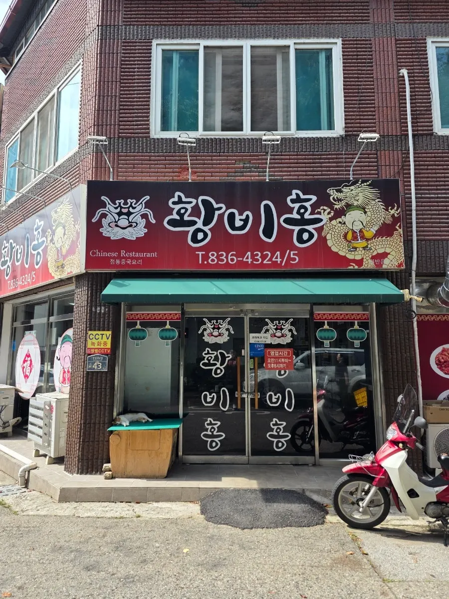 황비홍 음식 사진