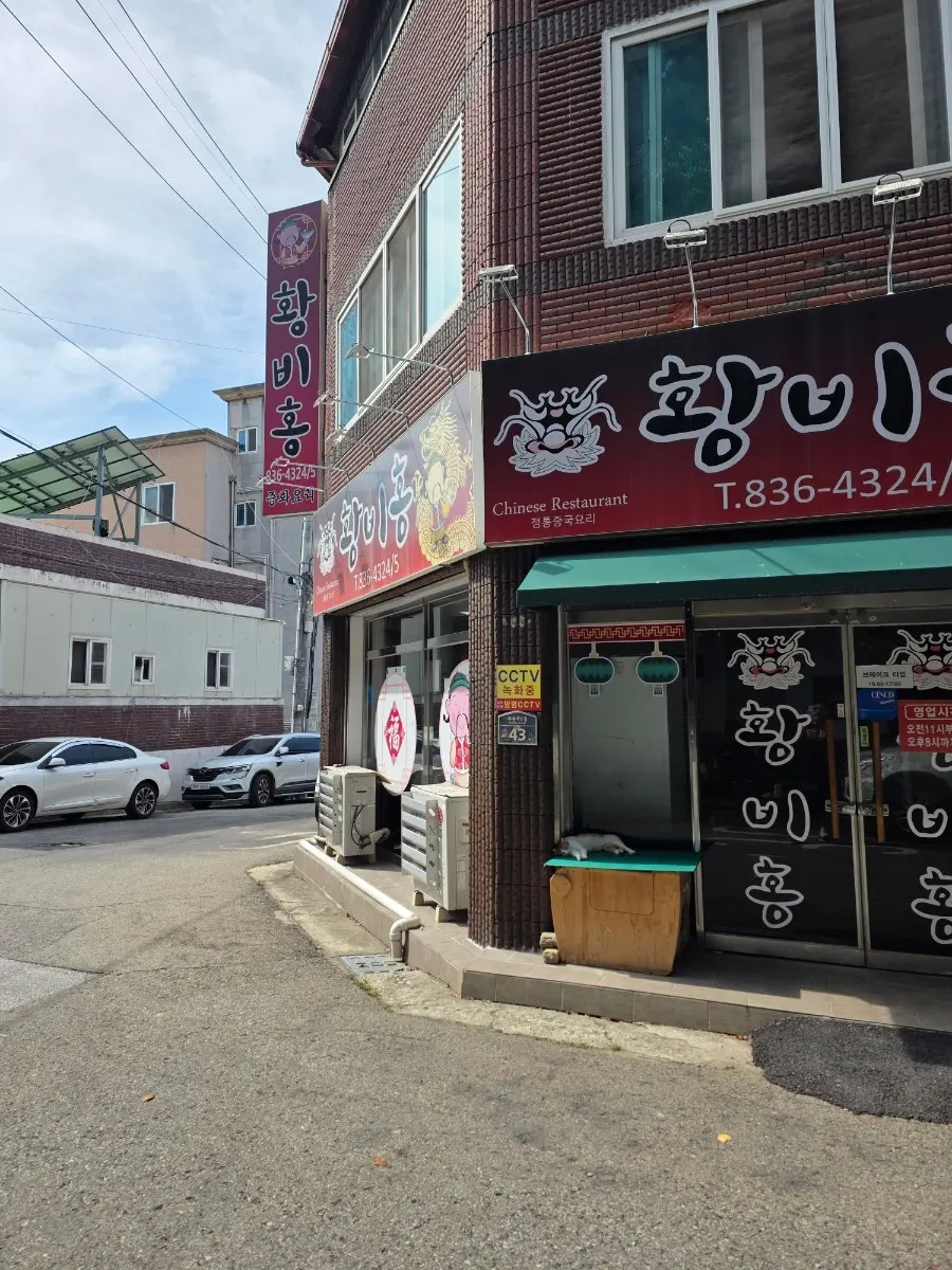 황비홍 식사 마무리 모습