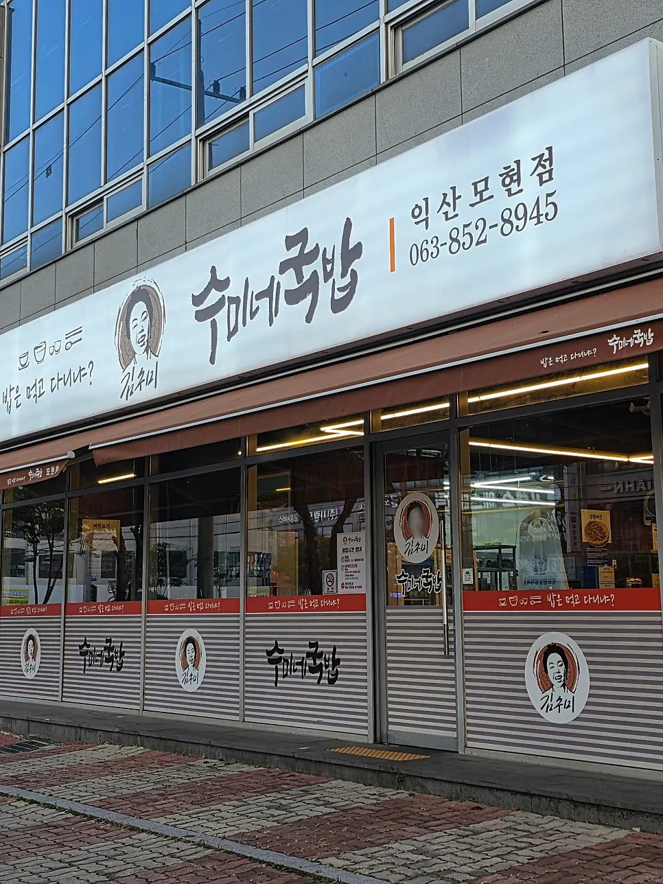 롯데시네마 맞은편 수미네국밥 입구 전경