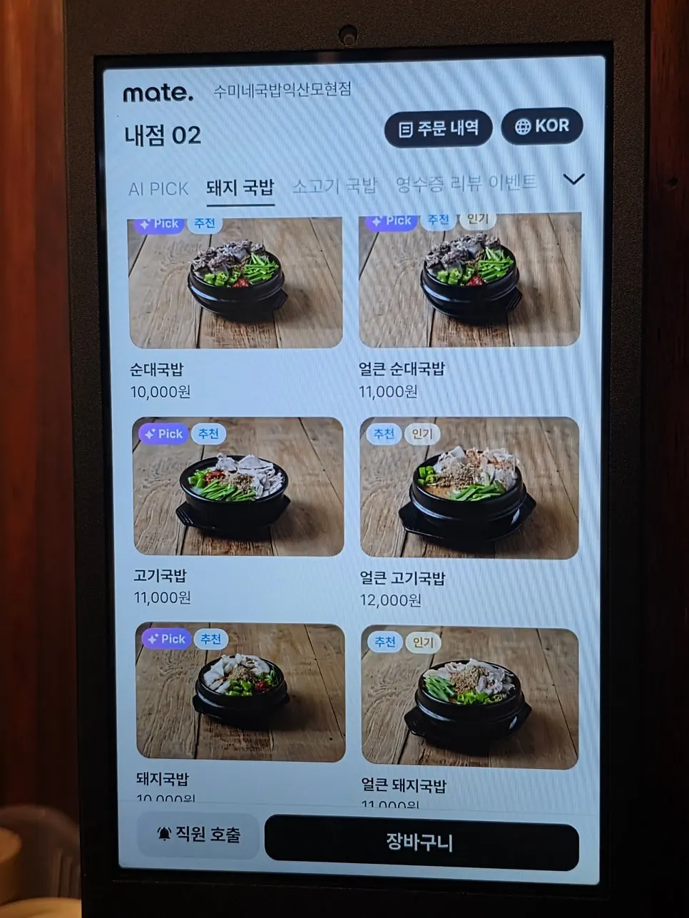 수미네국밥 국밥 메뉴판