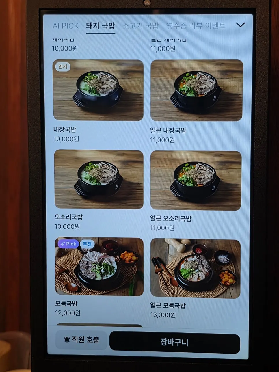 돼지국밥과 소고기국밥 메뉴 안내