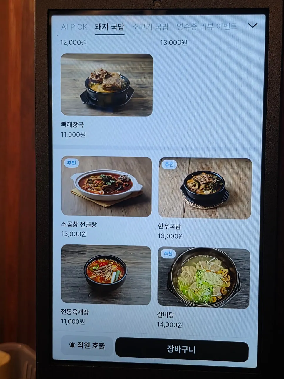 사이드메뉴가 적힌 메뉴판