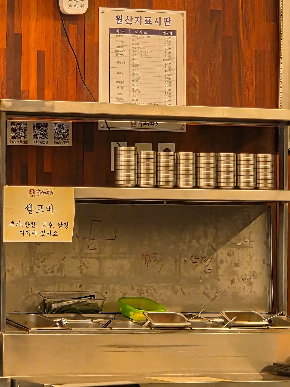 주방 앞 밥 무료 셀프코너
