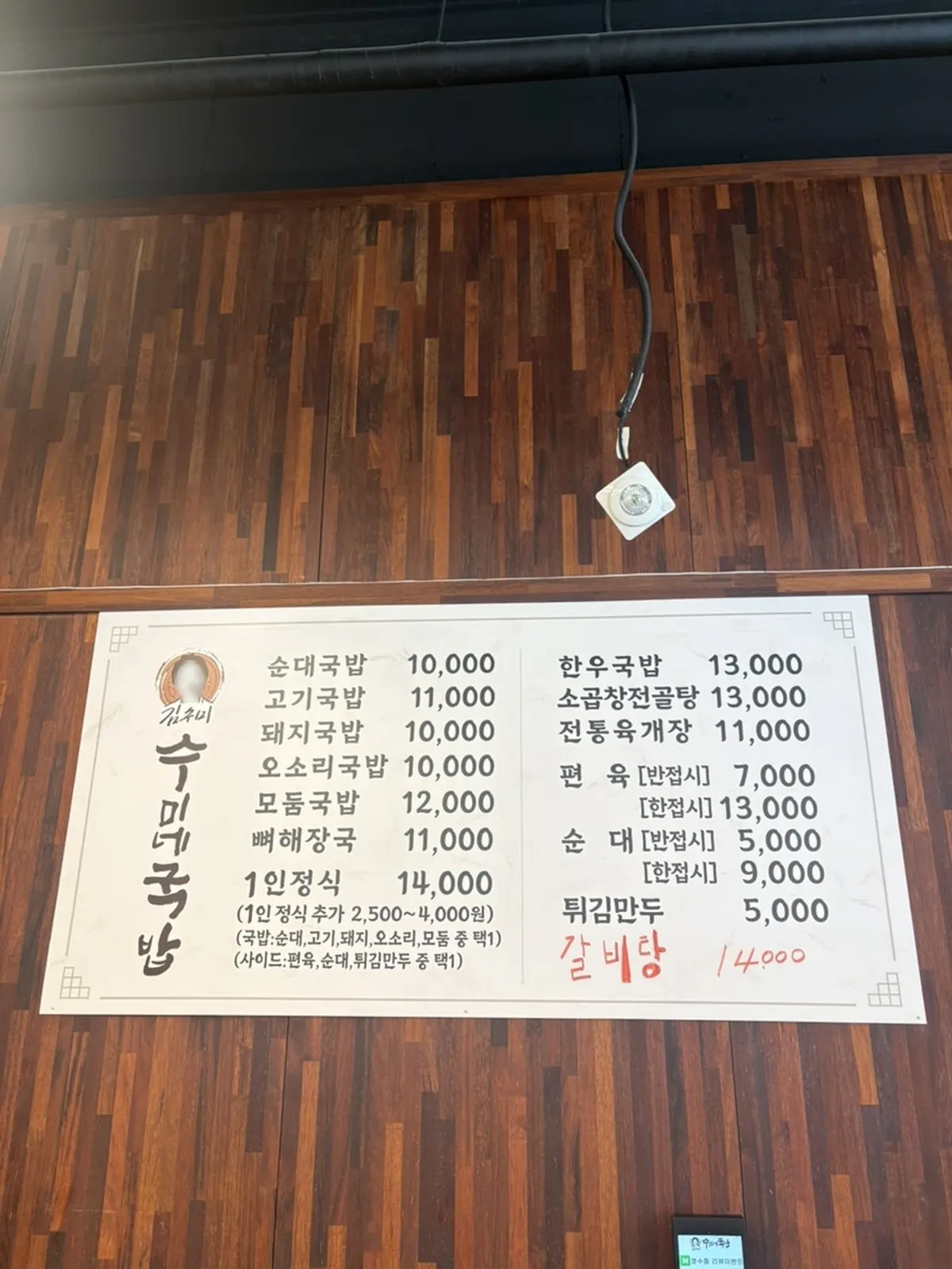 Interior seating and tables at Sumine Gukbap