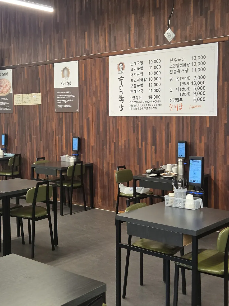 Sumine Gukbap business information