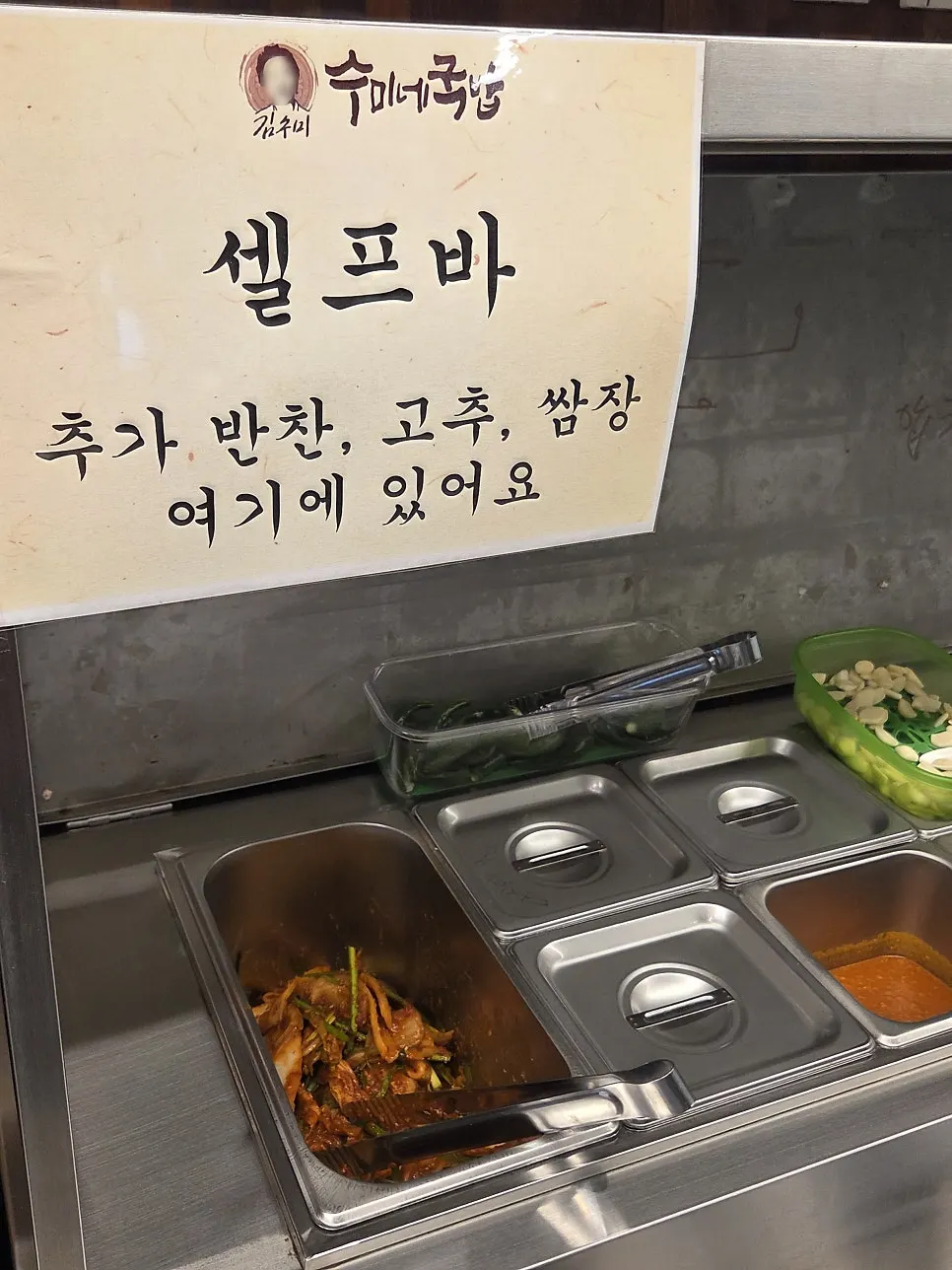 Sumine Gukbap menu information
