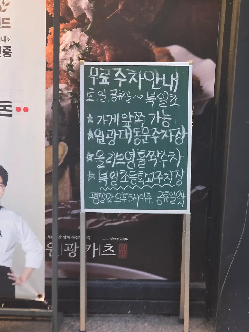 Signage near the entrance of Wonkwang Katsu