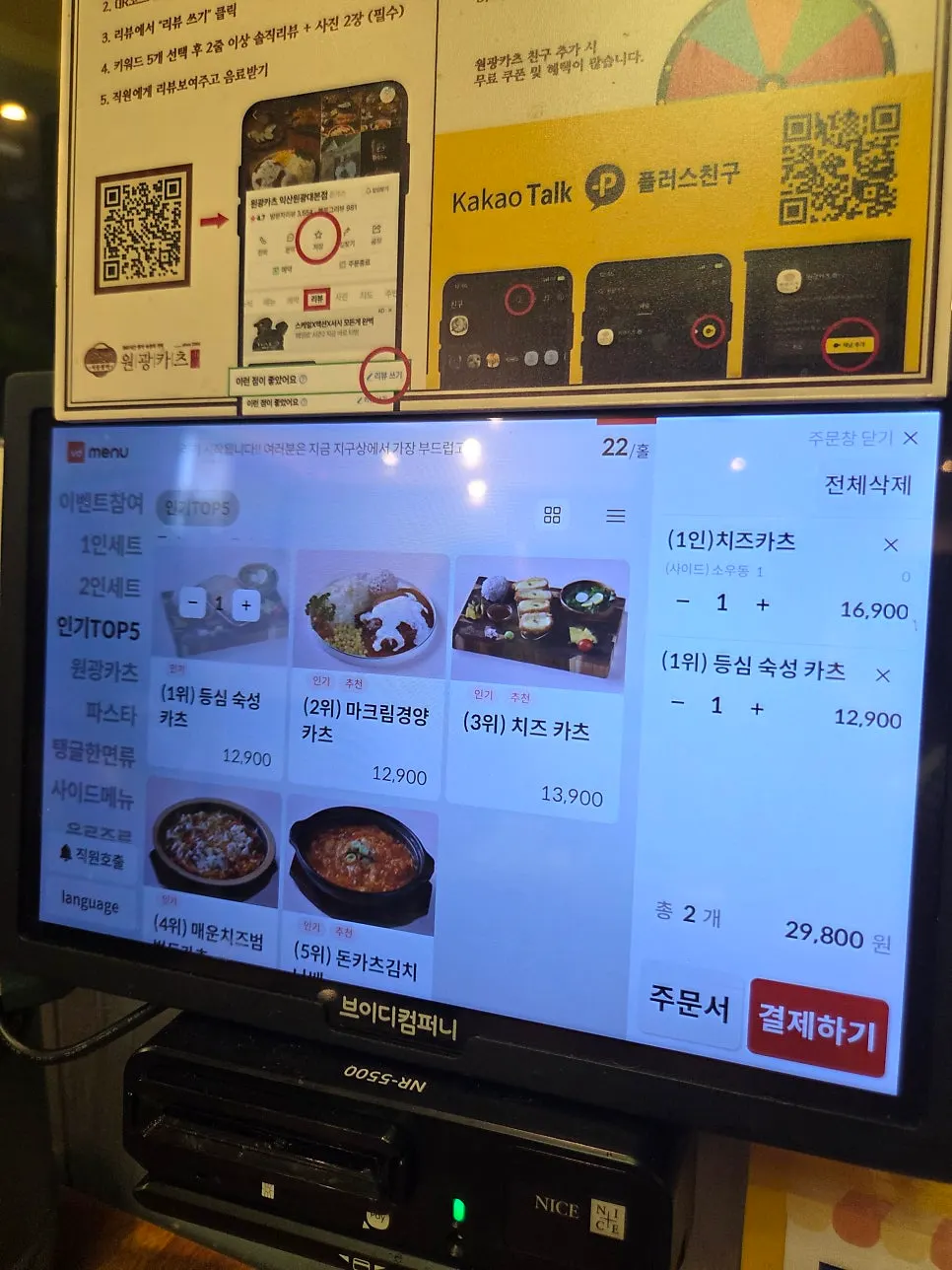 Sign explaining the free self-bar with one order per person
