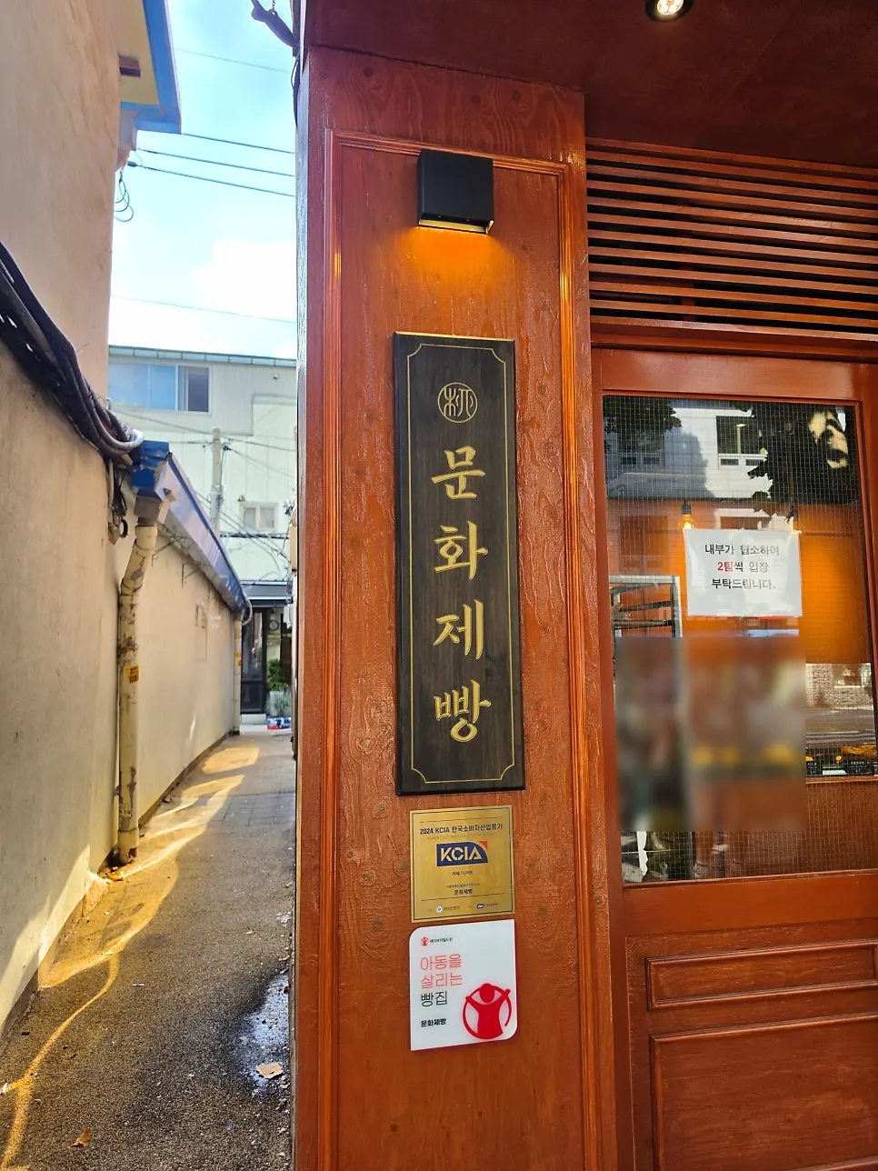문화제빵 외관과 간판