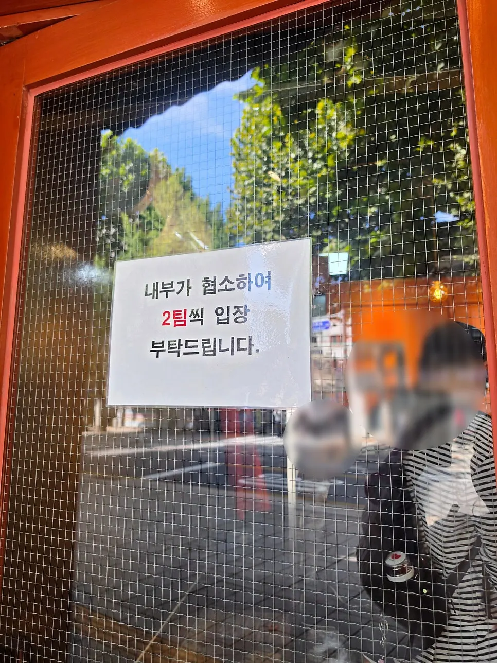 매장 2팀씩 입장 안내가 붙은 문화제빵 입구