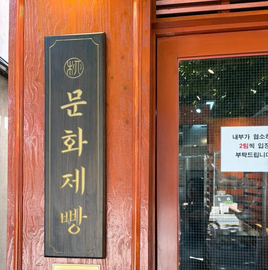 Breads in Munhwa Bakery's showcase