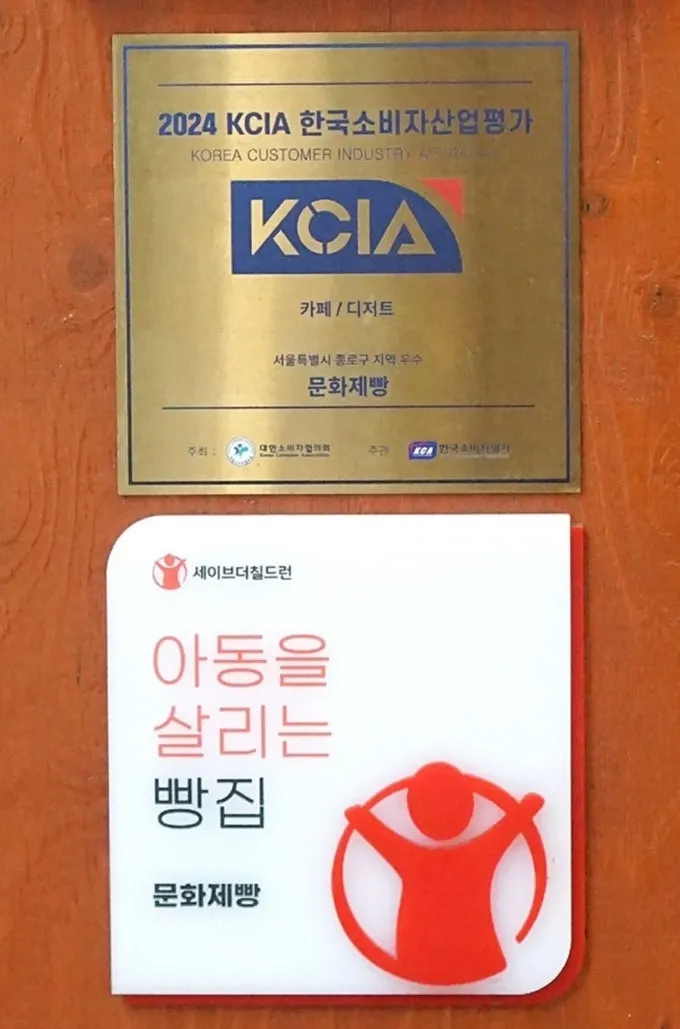 Munhwa Bakery's old-fashioned sign