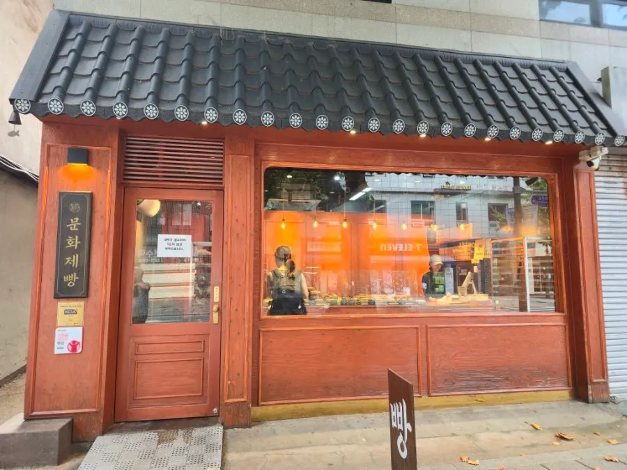 Entrance of Munhwa Bakery in Ikseon-dong
