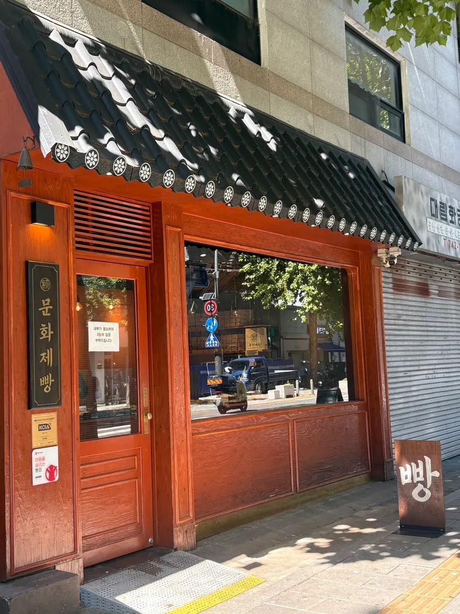 Hanok-style exterior of Munhwa Bakery in Ikseon-dong