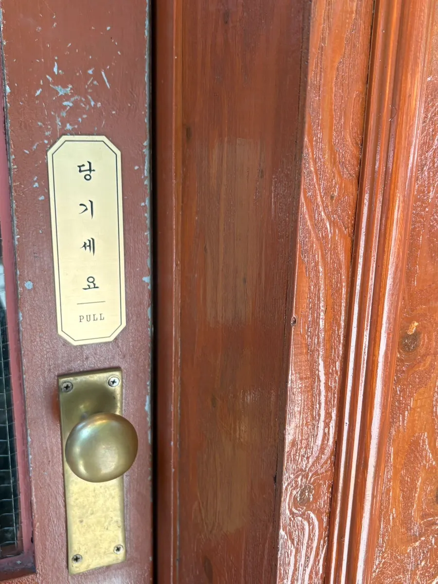 Entrance of Munhwa Bakery on Donhwamun-ro
