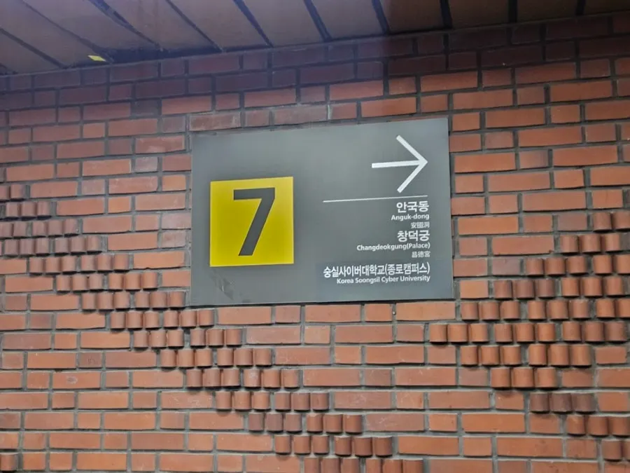 익선동 중심지 앞 문화제빵 주변 거리