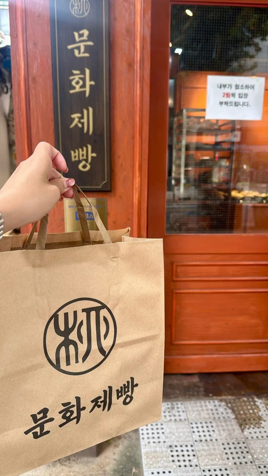 Munhwa Bakery's storefront on Donhwamun-ro with its 'bread' sign