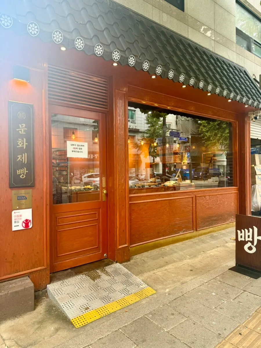 Korean-style entrance to Munhwa Bakery