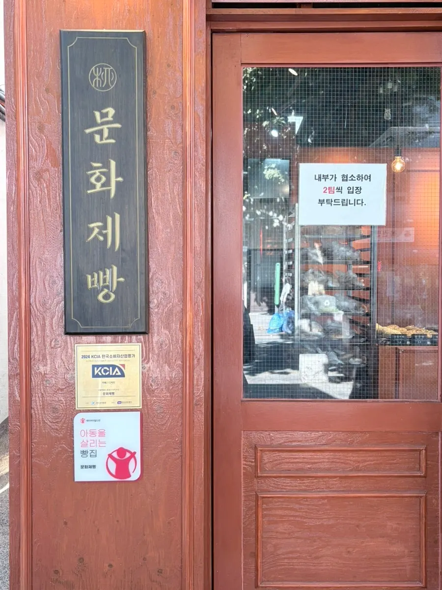 익선동 골목과 문화제빵 외관
