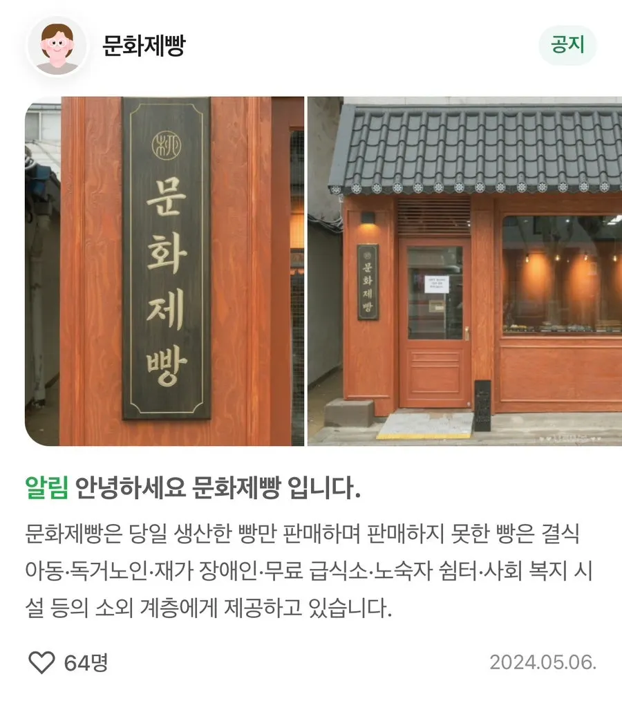 문화제빵 당일 생산 안내문