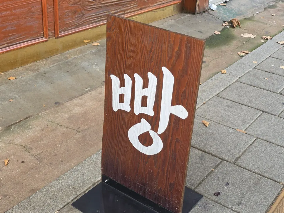 Waiting to enter in front of Munhwa Bakery
