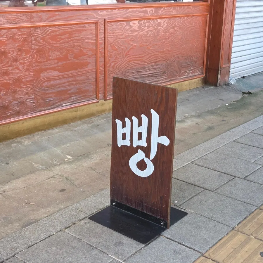 문화제빵 내부 입장 안내 사진